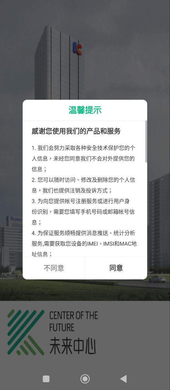 光启未来中心网址下载_光启未来中心新网站v1.8.1